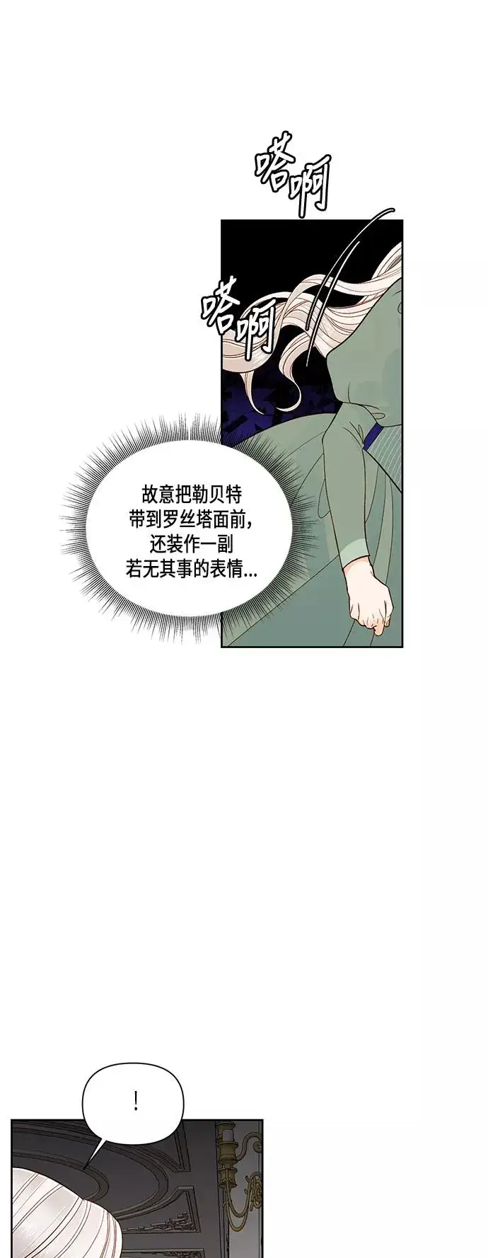 漫画《再婚皇后》第50话第21张图