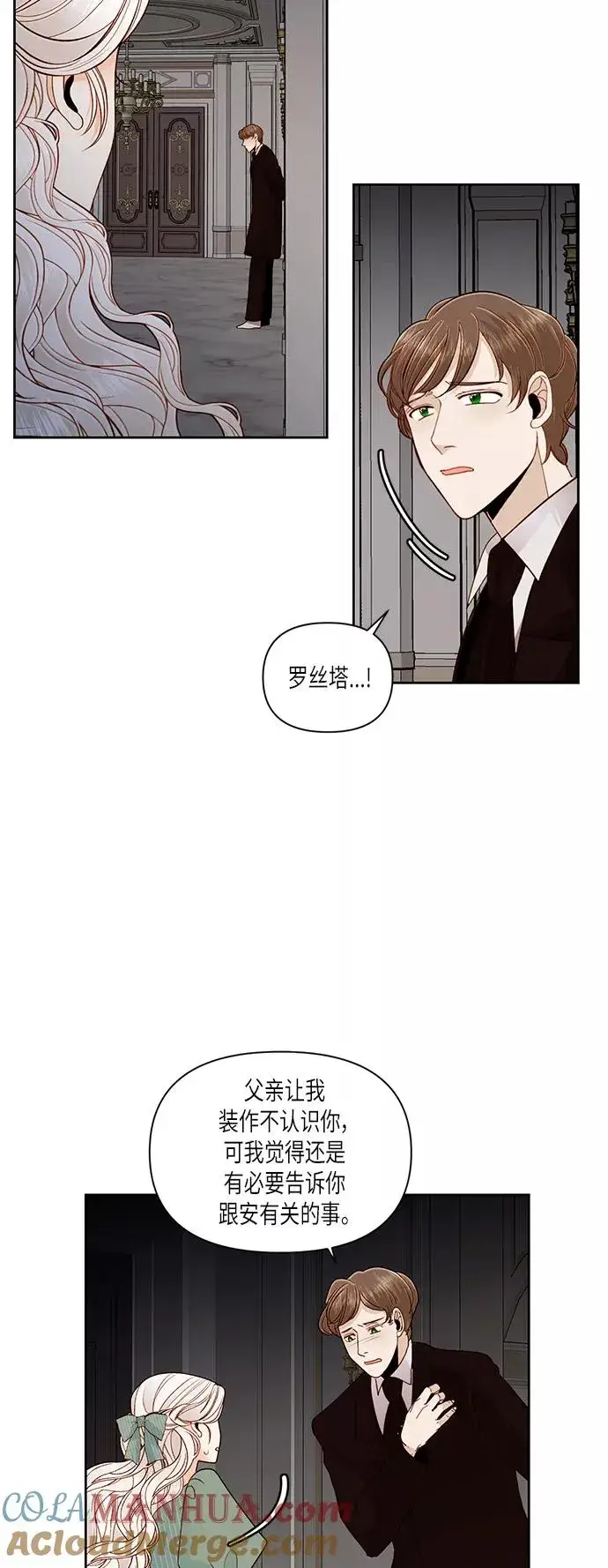 漫画《再婚皇后》第50话第22张图