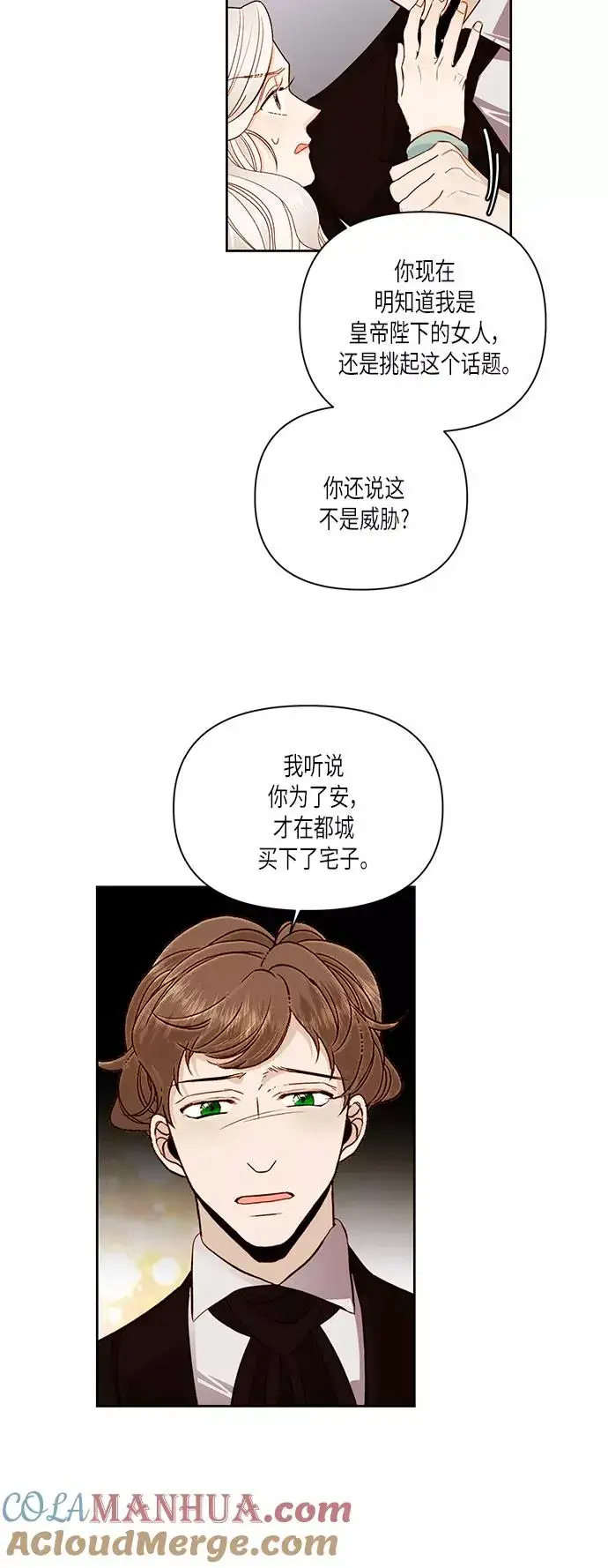 漫画《再婚皇后》第50话第25张图