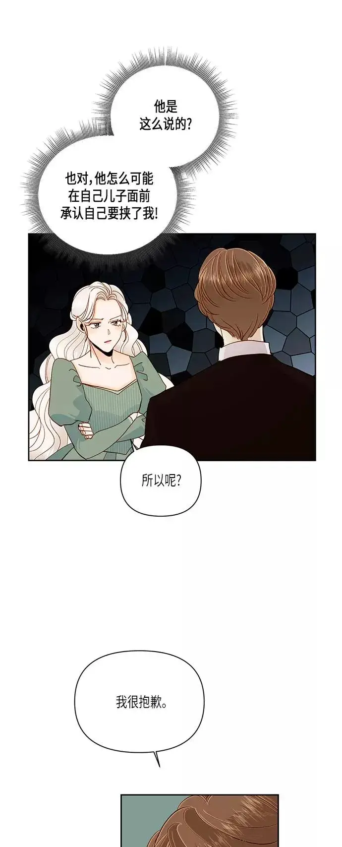 漫画《再婚皇后》第50话第26张图