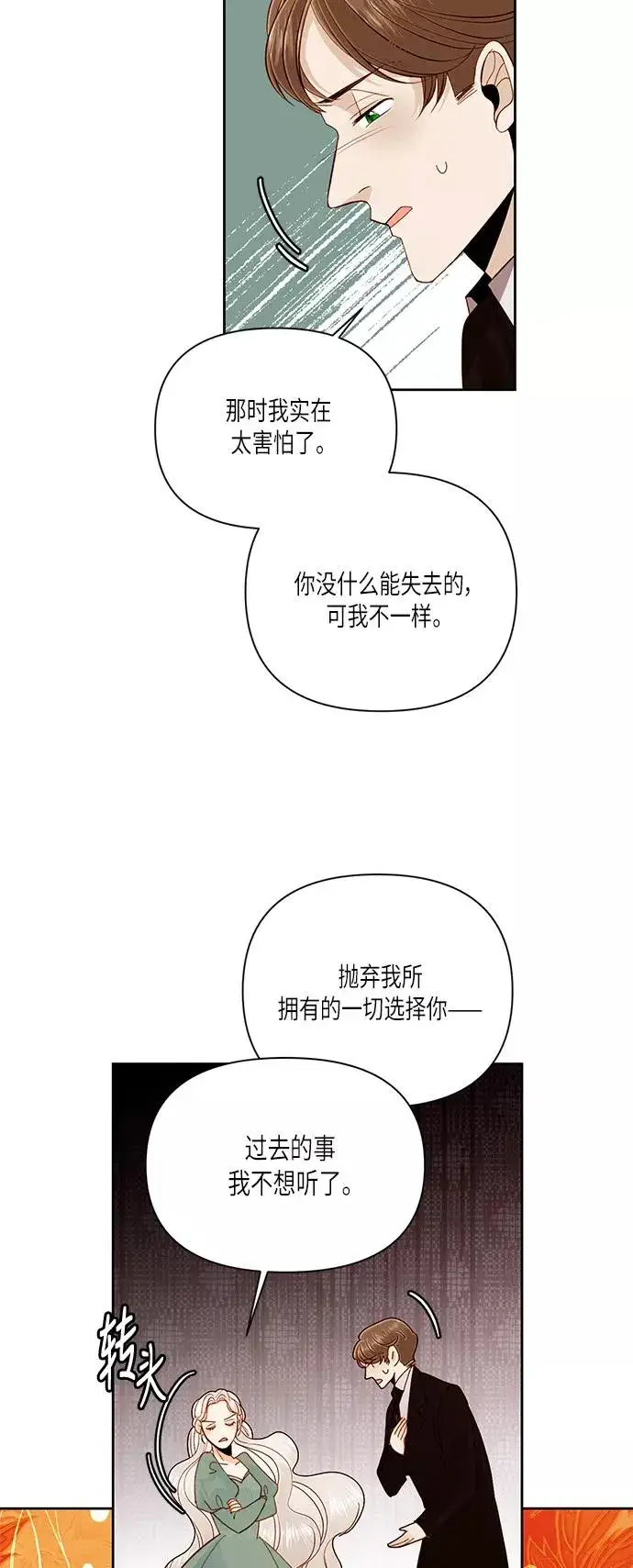漫画《再婚皇后》第50话第27张图