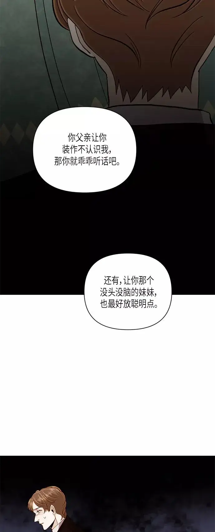 漫画《再婚皇后》第50话第29张图
