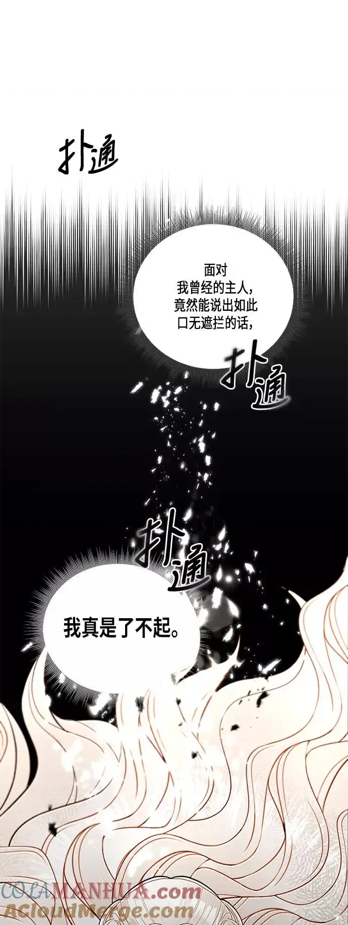 漫画《再婚皇后》第50话第31张图