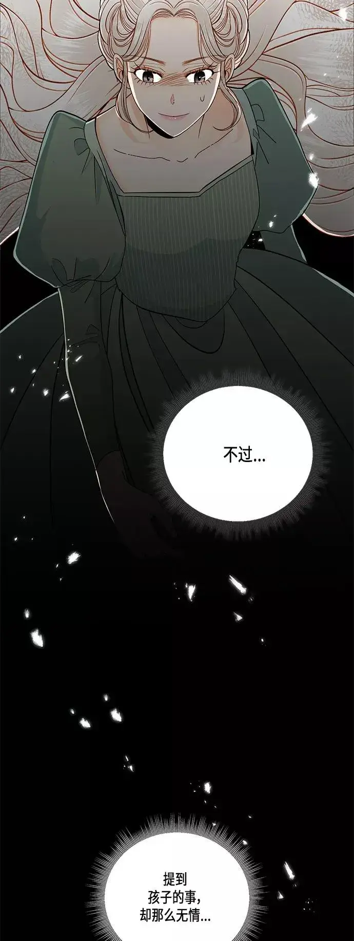 漫画《再婚皇后》第50话第32张图