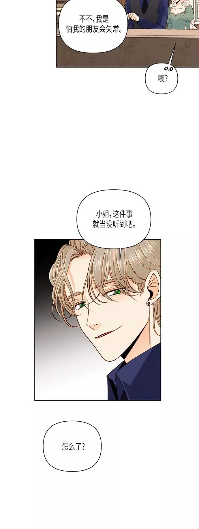 漫画《再婚皇后》第50话第35张图