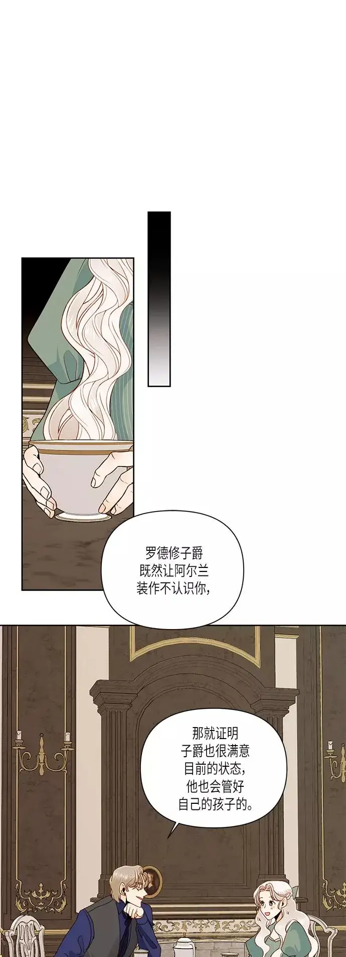 漫画《再婚皇后》第50话第36张图