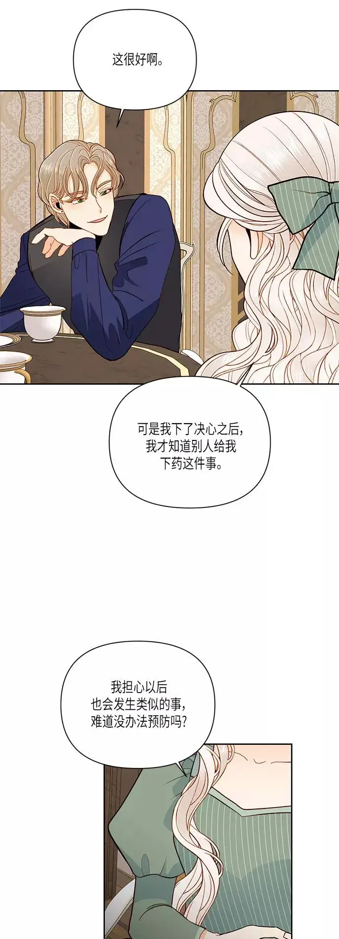 漫画《再婚皇后》第50话第39张图