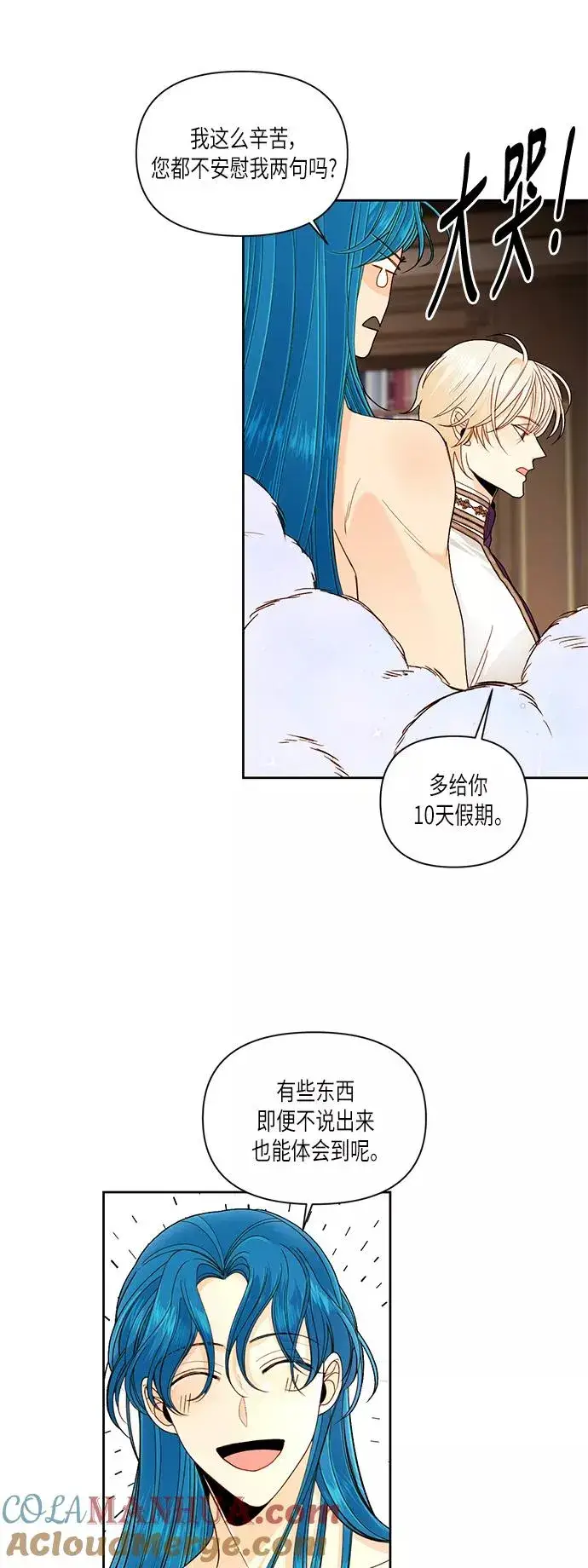 漫画《再婚皇后》第50话第4张图