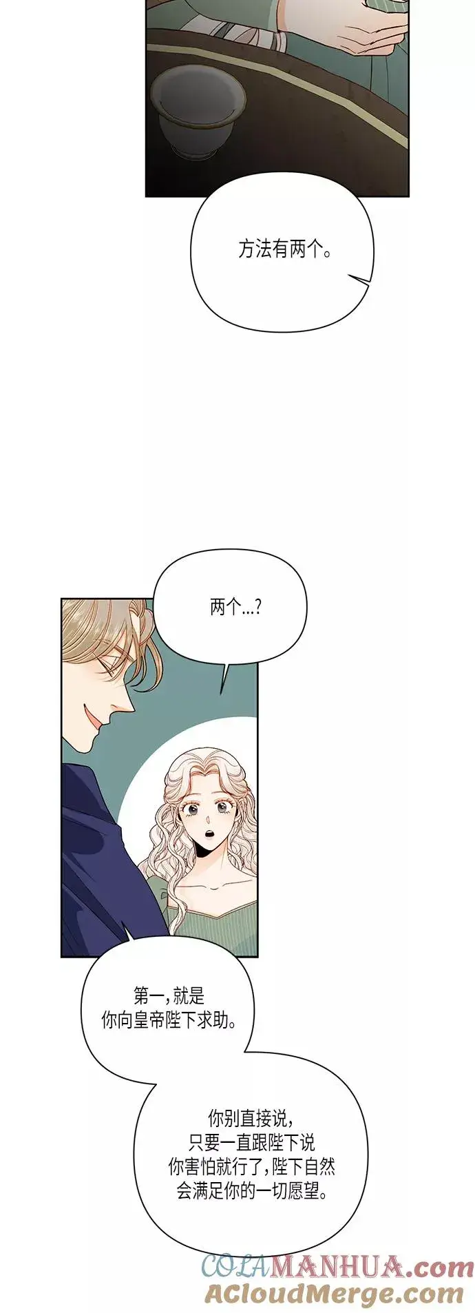漫画《再婚皇后》第50话第40张图
