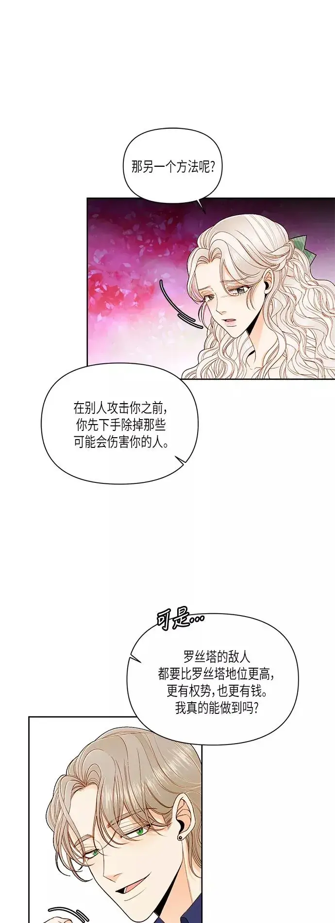 漫画《再婚皇后》第50话第41张图