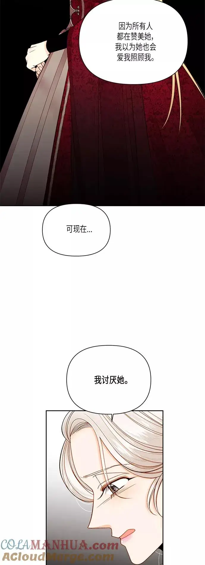 漫画《再婚皇后》第50话第43张图