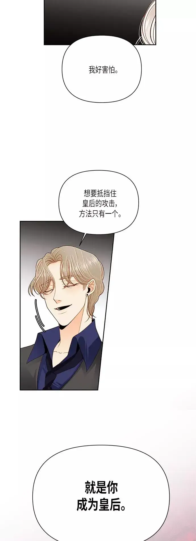 漫画《再婚皇后》第50话第44张图