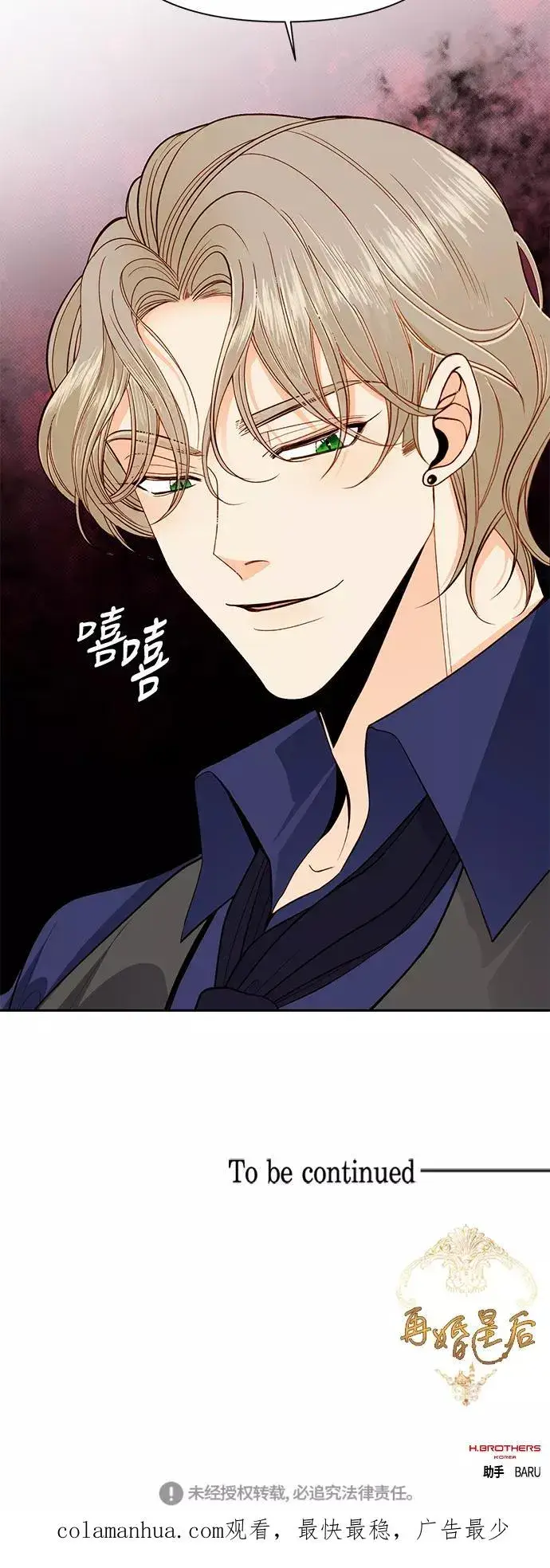 漫画《再婚皇后》第50话第45张图