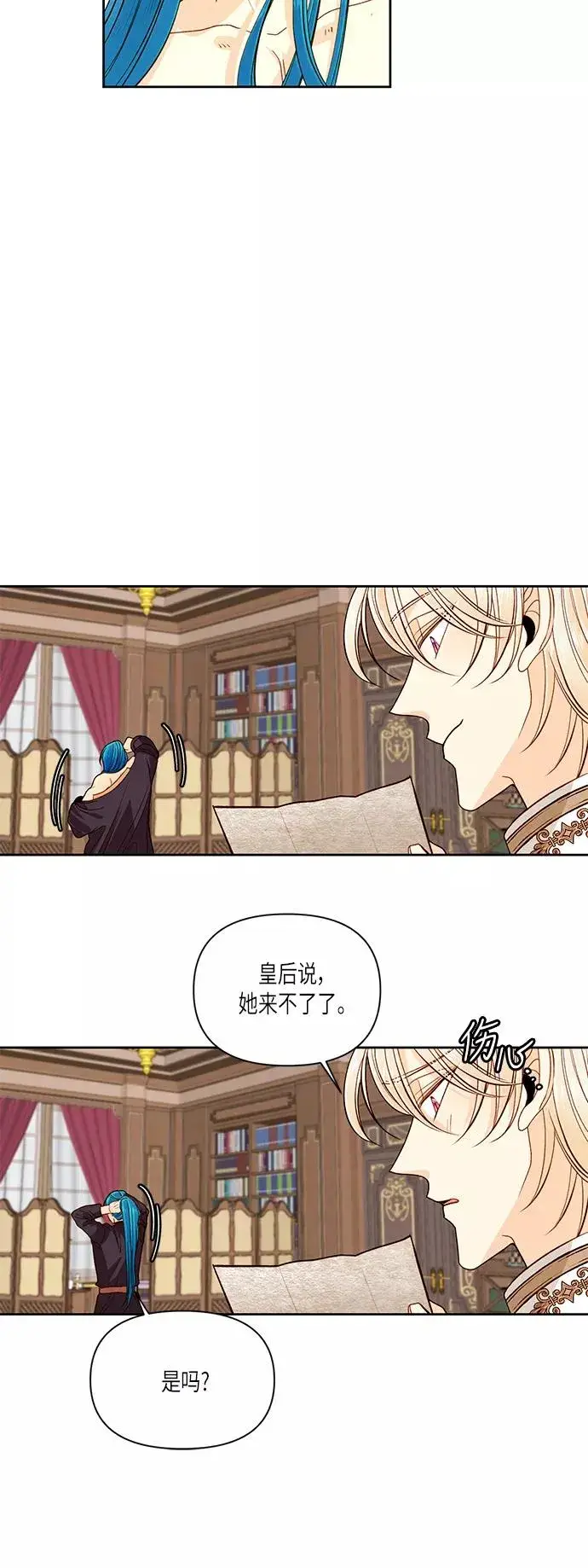 漫画《再婚皇后》第50话第5张图