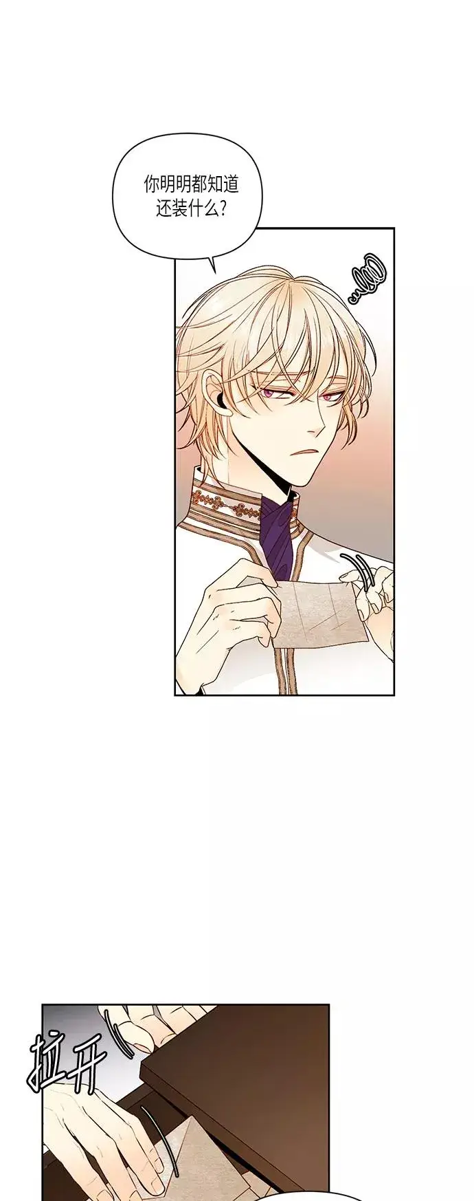 漫画《再婚皇后》第50话第6张图