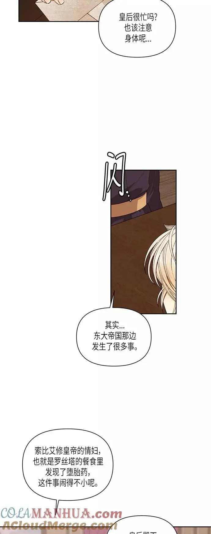 漫画《再婚皇后》第50话第7张图