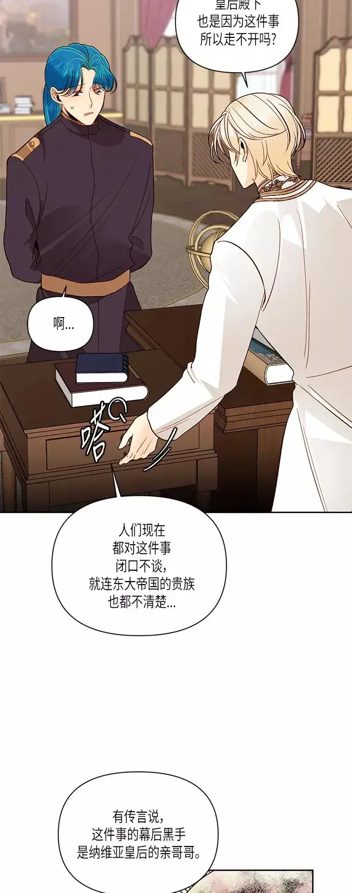 漫画《再婚皇后》第50话第8张图