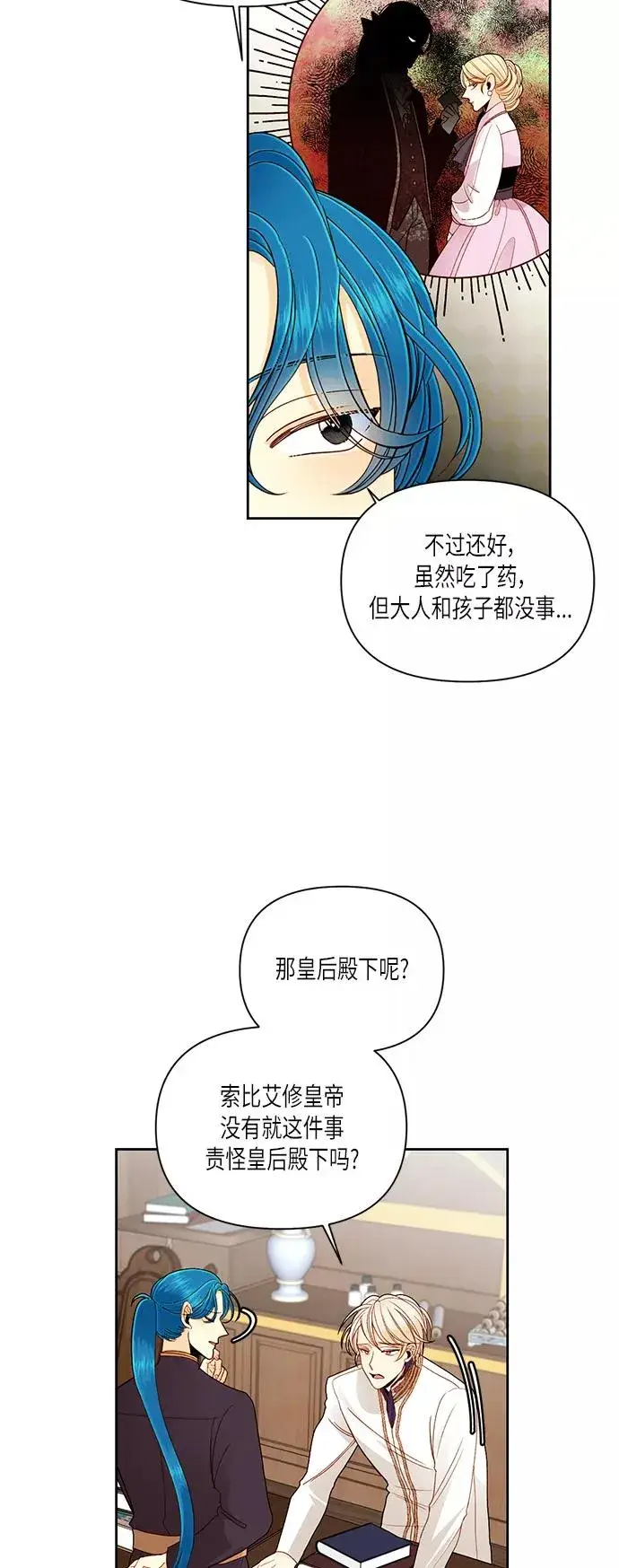 漫画《再婚皇后》第50话第9张图