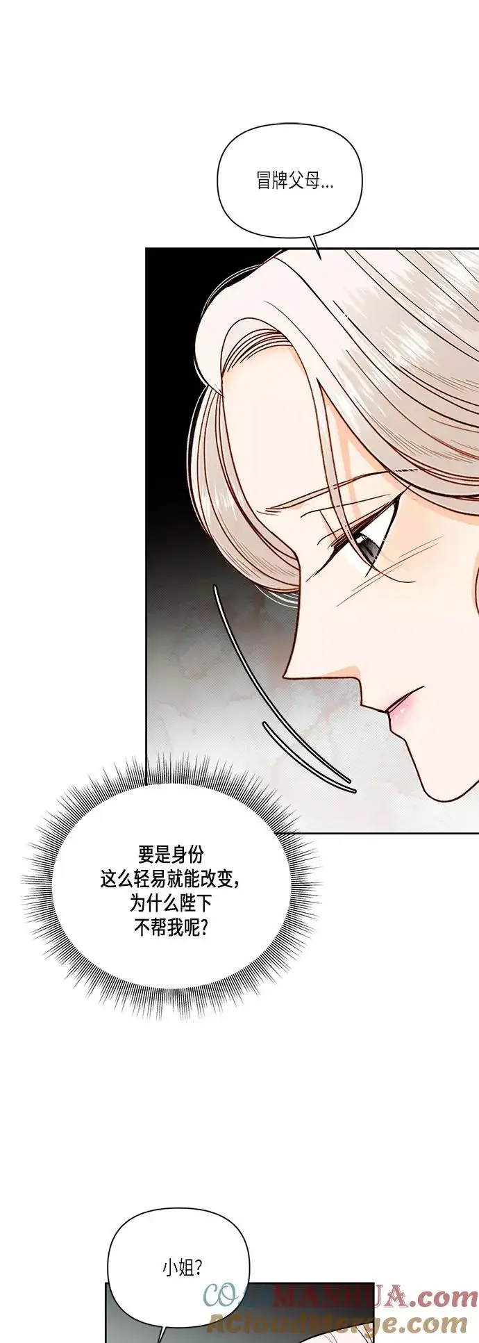 漫画《再婚皇后》第51话第10张图
