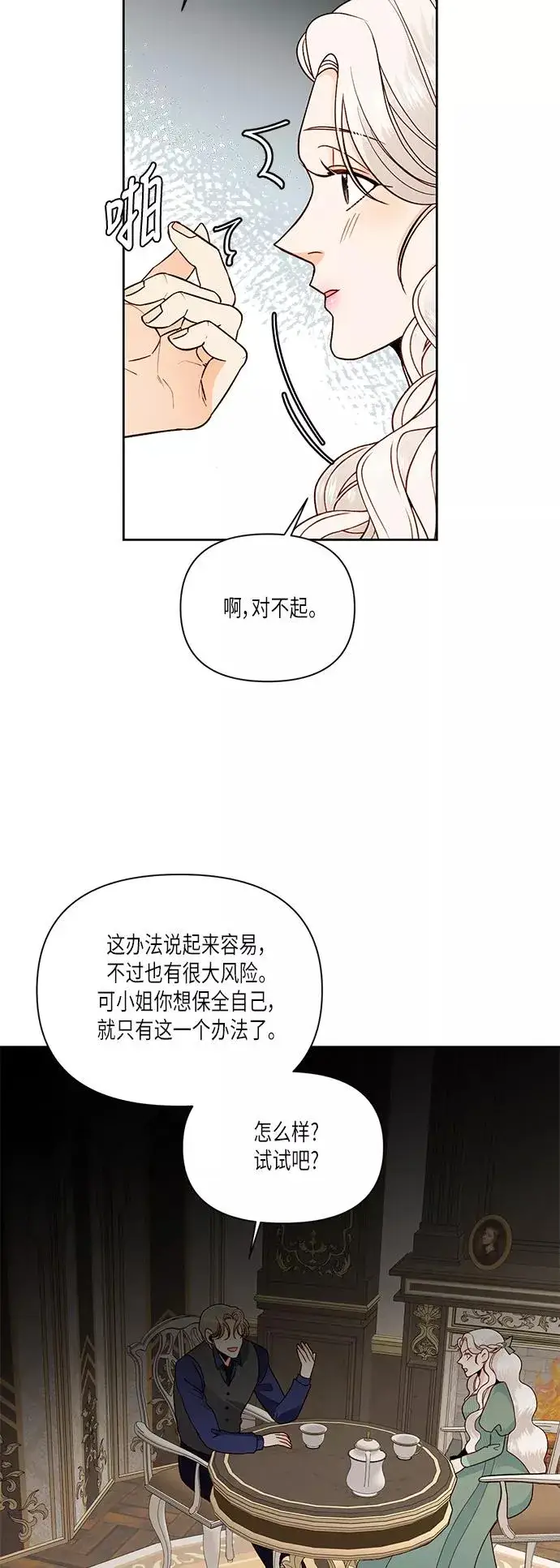 漫画《再婚皇后》第51话第11张图