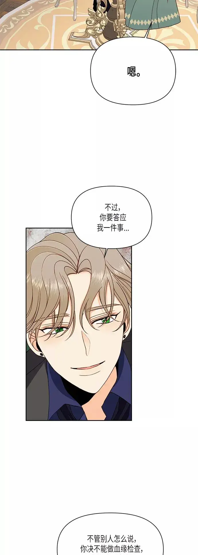 漫画《再婚皇后》第51话第12张图