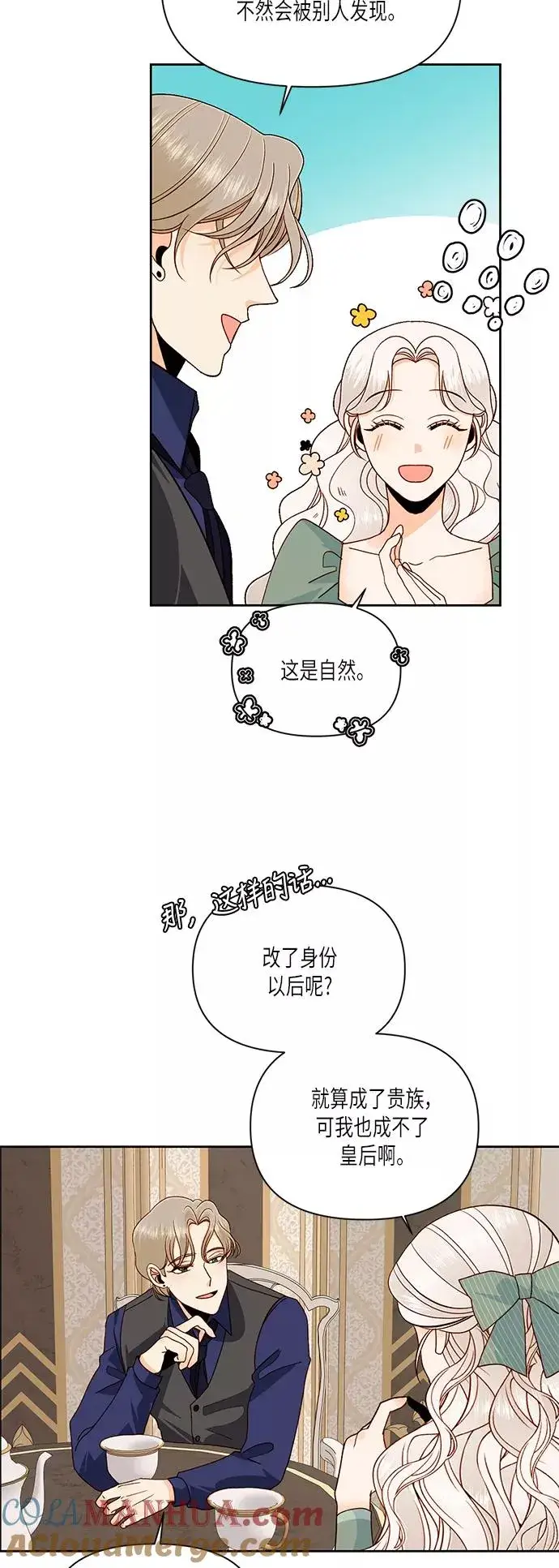 漫画《再婚皇后》第51话第13张图