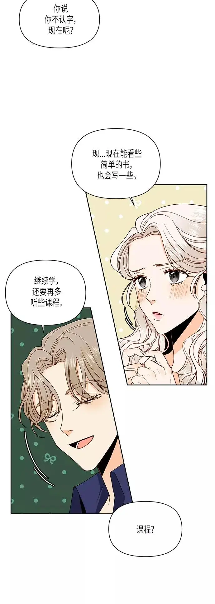 漫画《再婚皇后》第51话第14张图