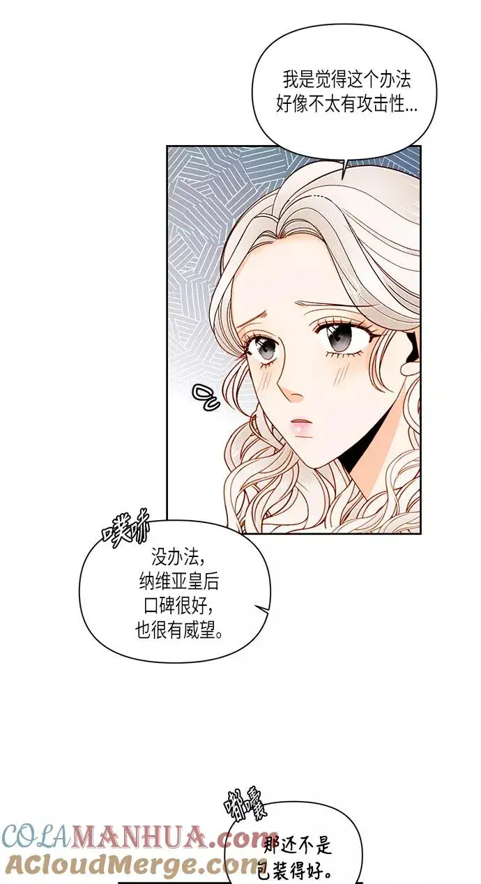 漫画《再婚皇后》第51话第16张图