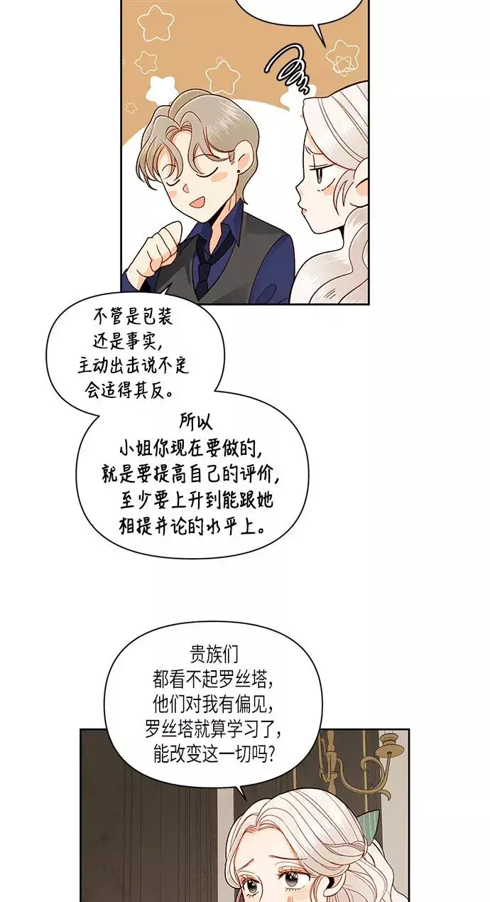 漫画《再婚皇后》第51话第17张图
