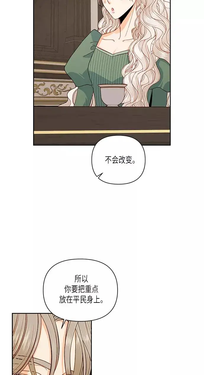 漫画《再婚皇后》第51话第18张图