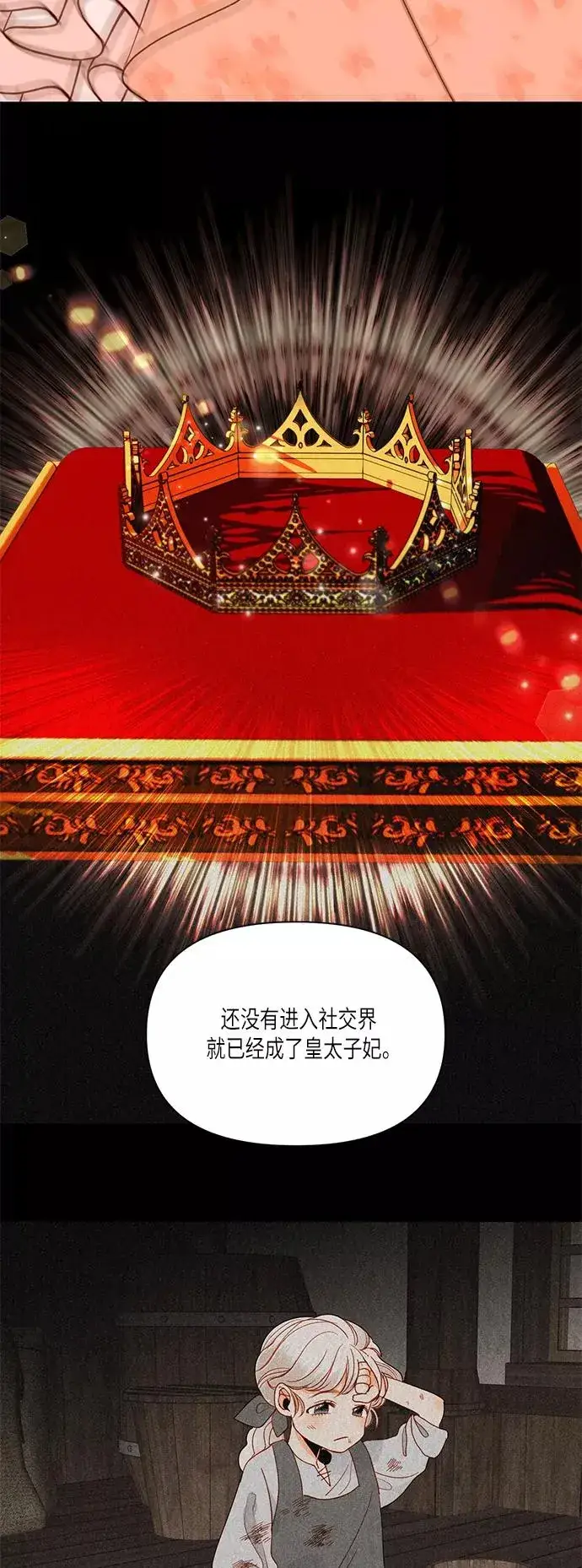 漫画《再婚皇后》第51话第21张图