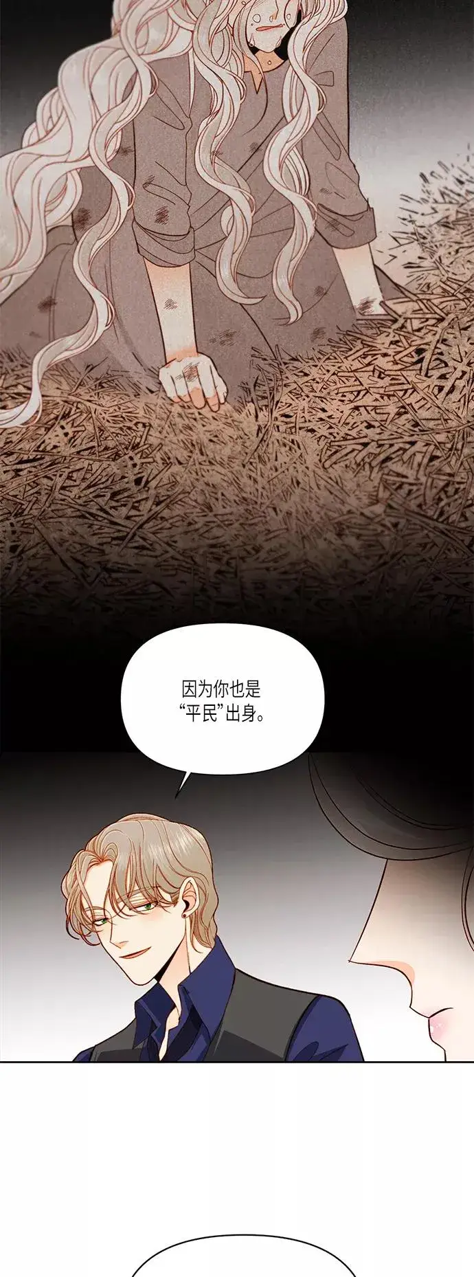 漫画《再婚皇后》第51话第23张图