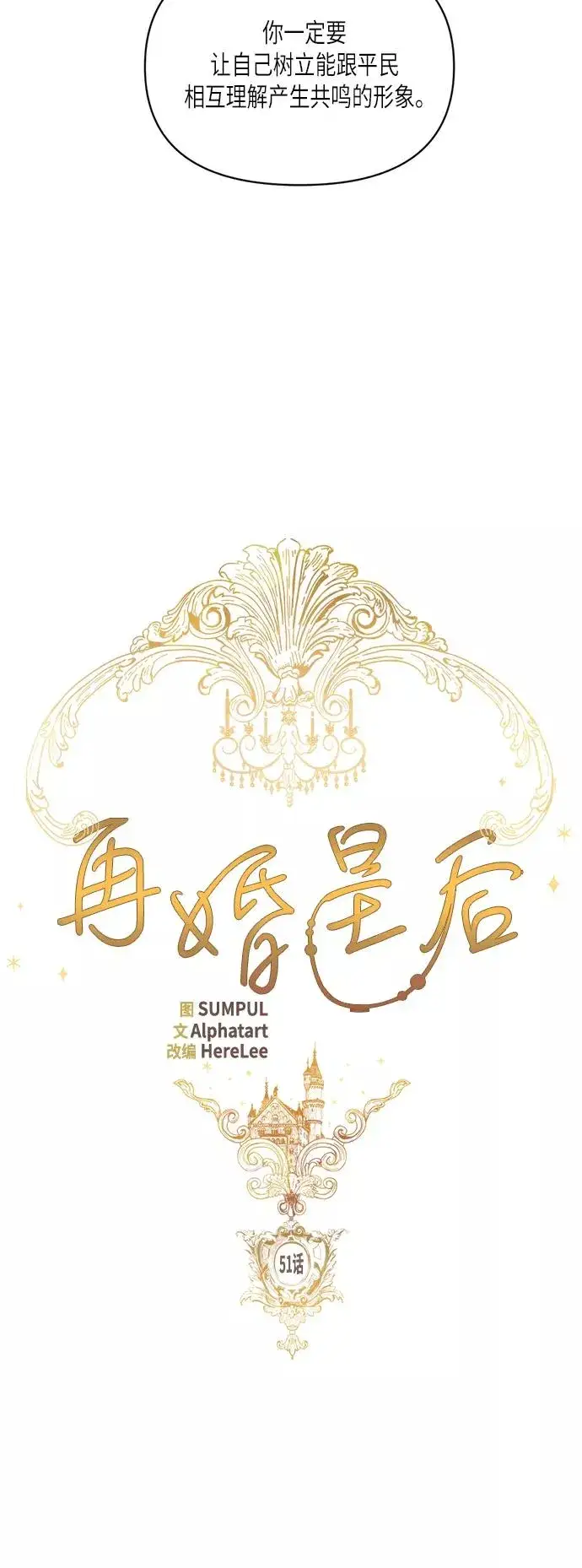 漫画《再婚皇后》第51话第24张图