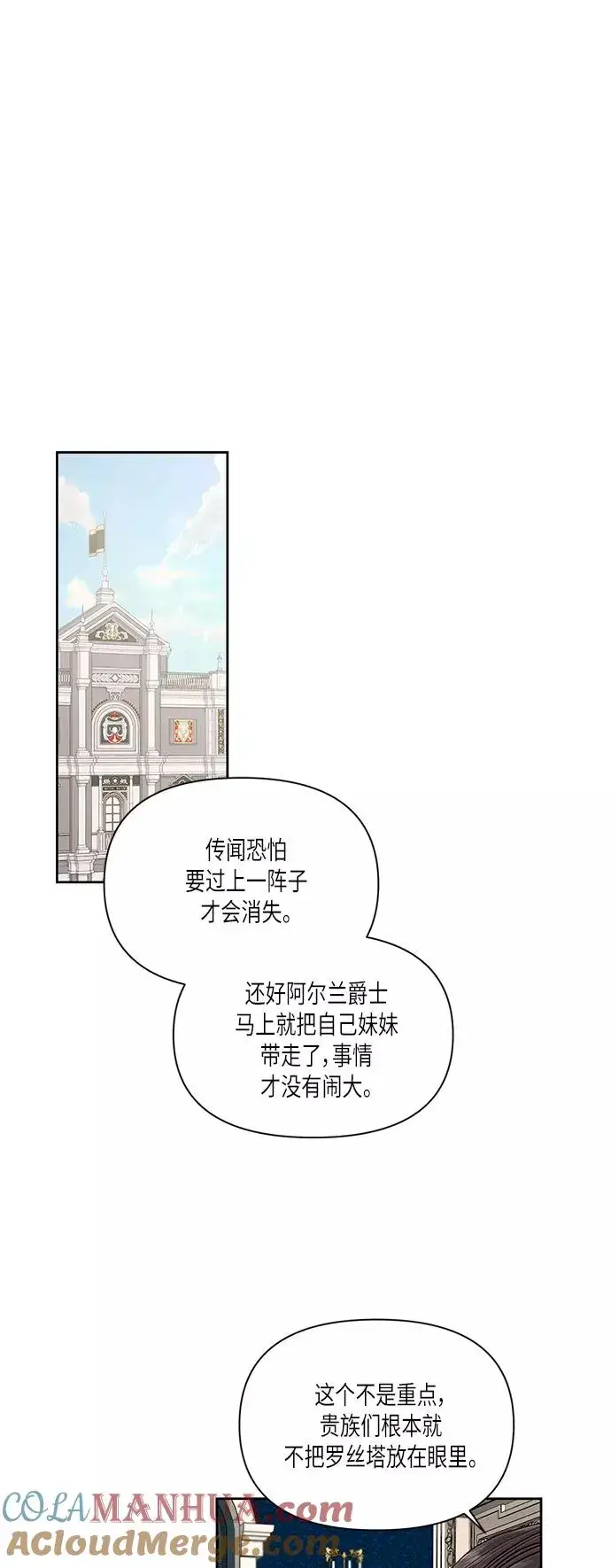 漫画《再婚皇后》第51话第25张图