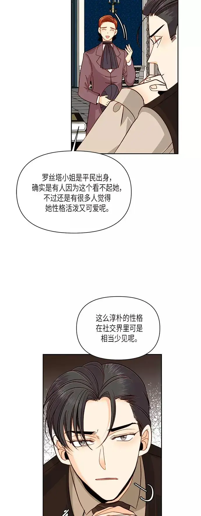 漫画《再婚皇后》第51话第26张图