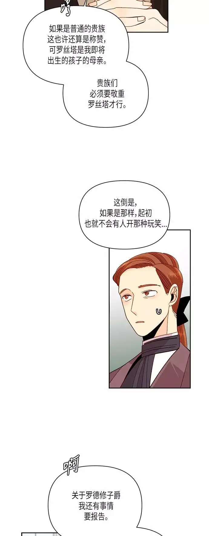 漫画《再婚皇后》第51话第27张图