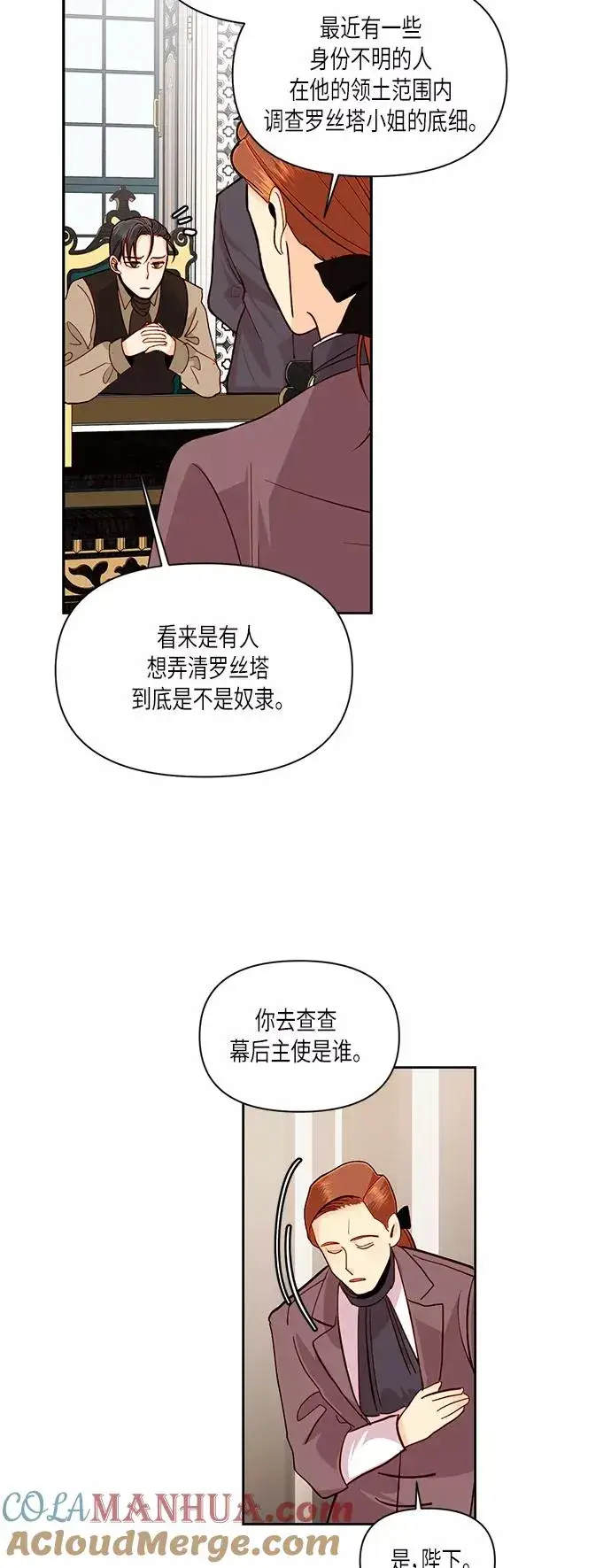 漫画《再婚皇后》第51话第28张图