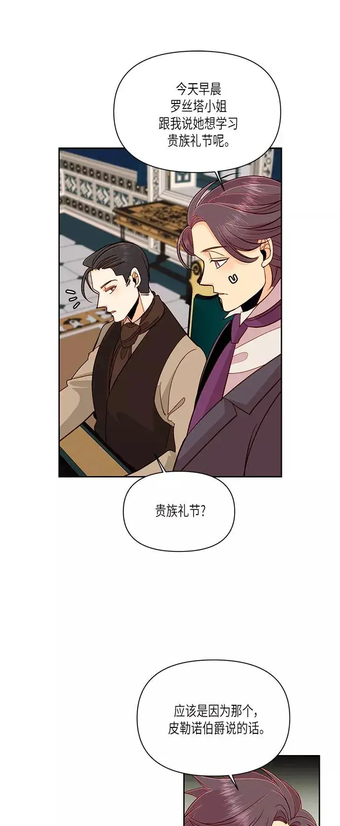 漫画《再婚皇后》第51话第30张图