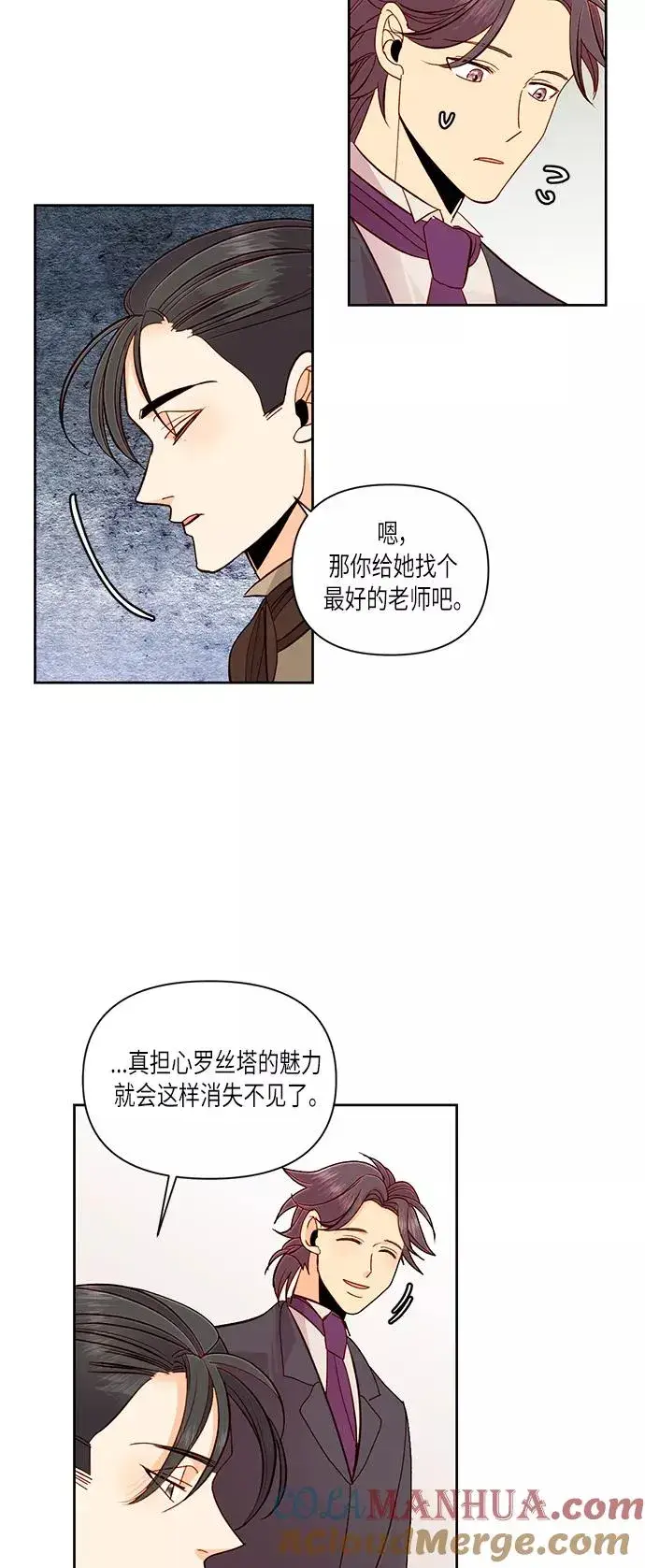 漫画《再婚皇后》第51话第31张图
