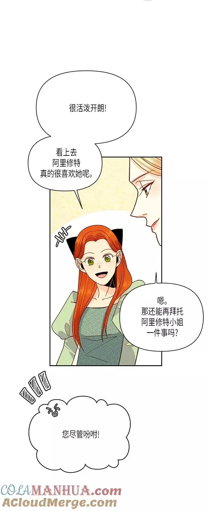 漫画《再婚皇后》第51话第34张图