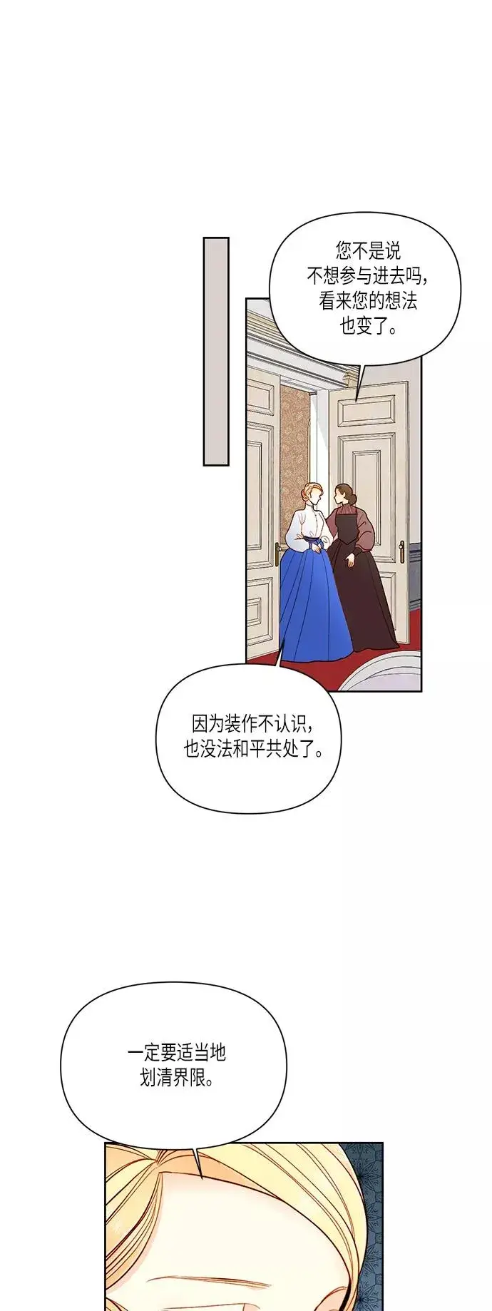 漫画《再婚皇后》第51话第35张图