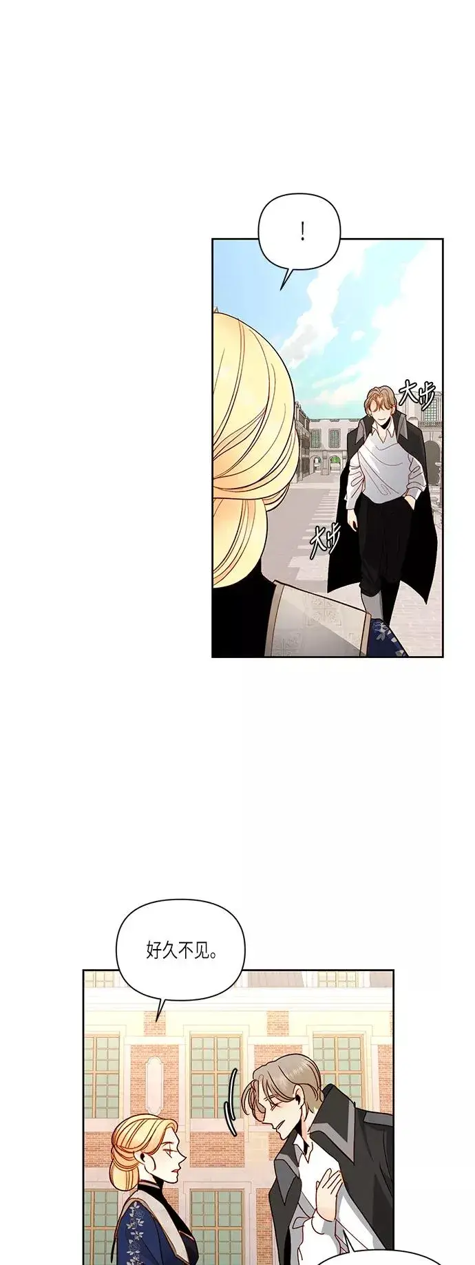 漫画《再婚皇后》第51话第38张图