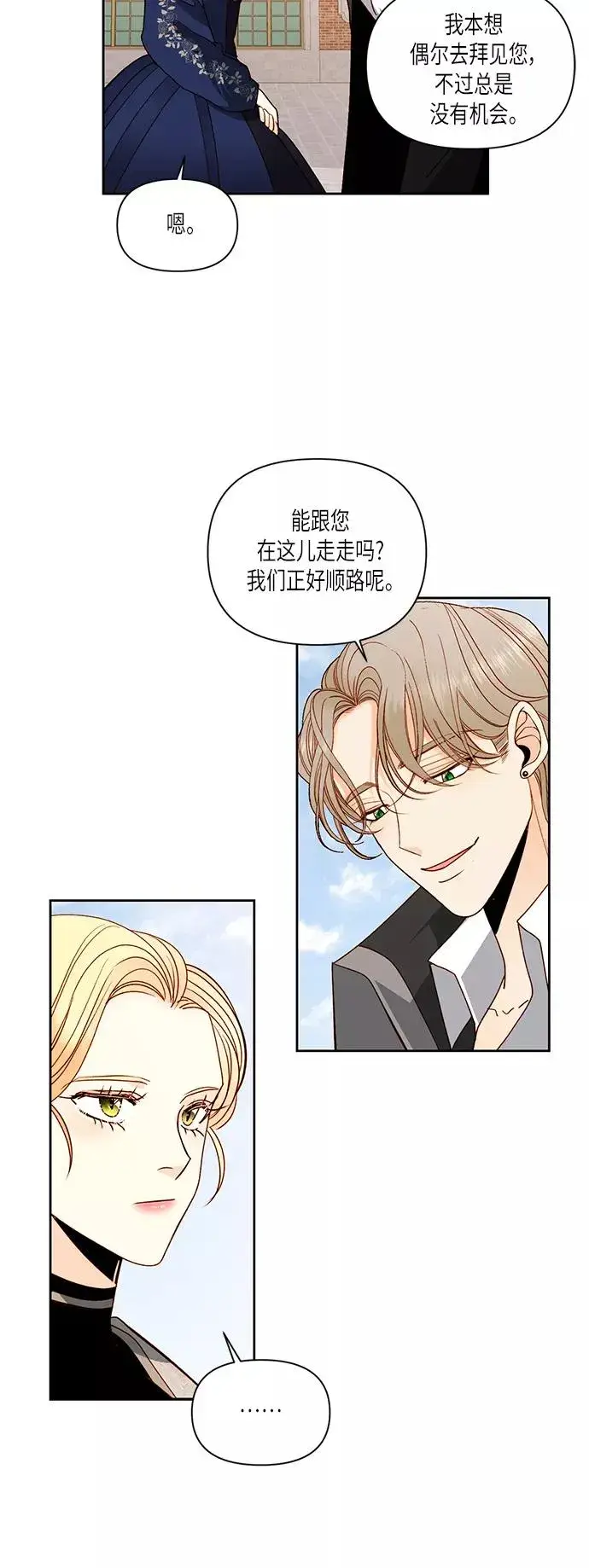 漫画《再婚皇后》第51话第39张图