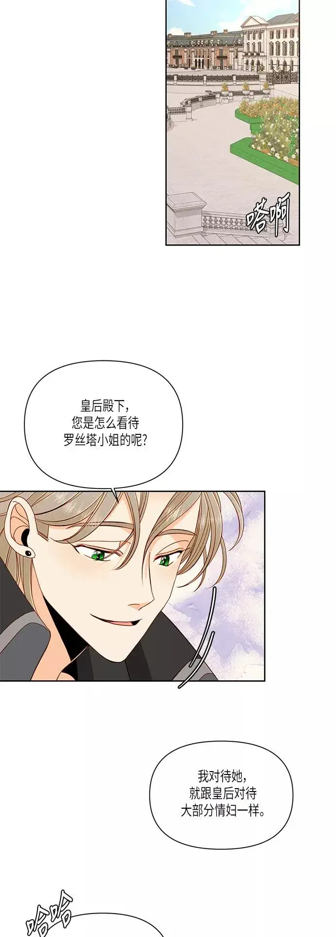 漫画《再婚皇后》第51话第41张图