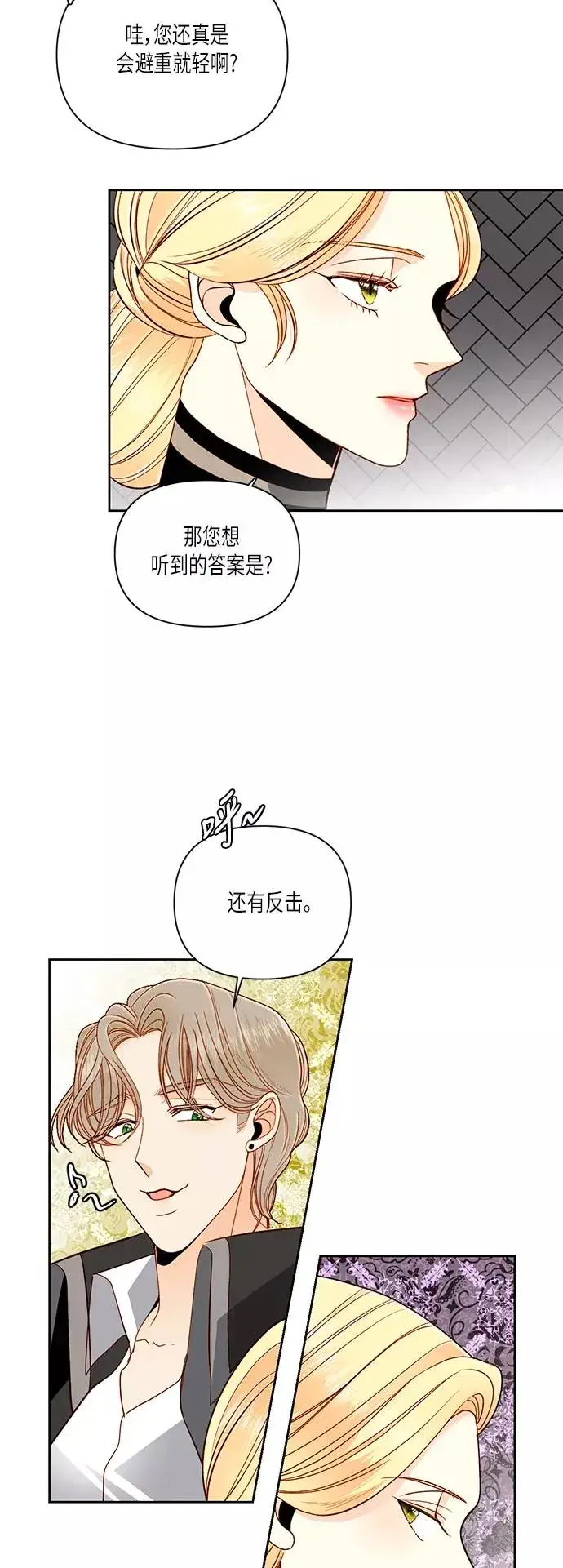 漫画《再婚皇后》第51话第42张图