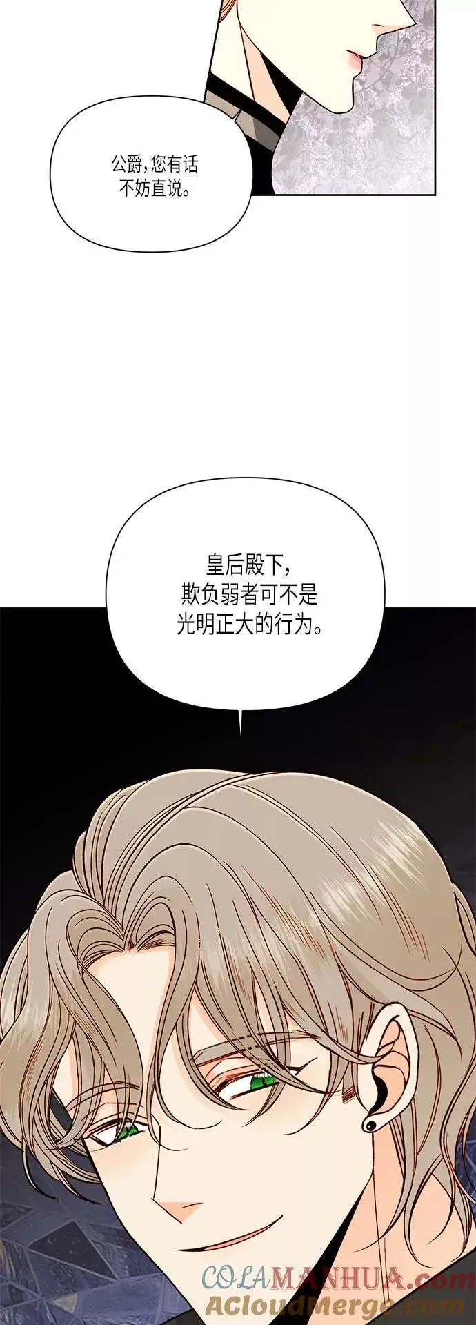 漫画《再婚皇后》第51话第43张图