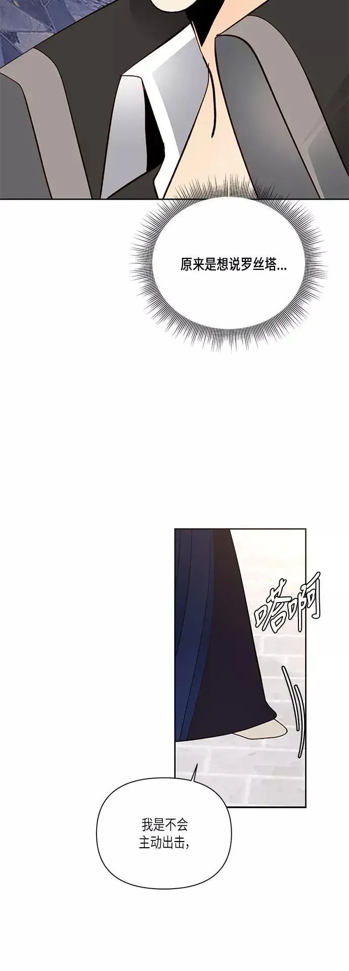 漫画《再婚皇后》第51话第44张图