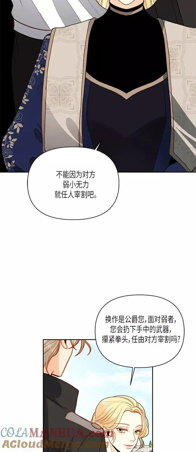 漫画《再婚皇后》第51话第46张图