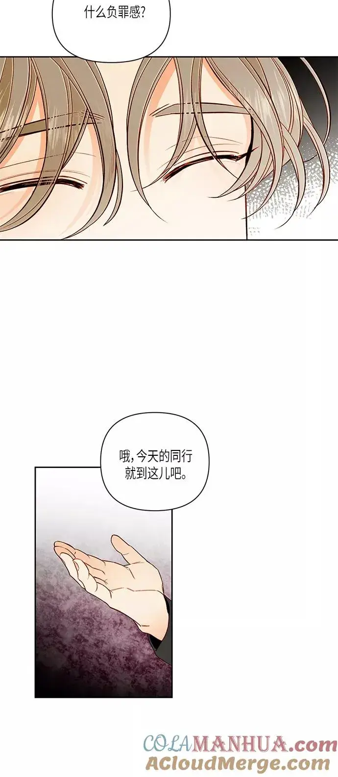 漫画《再婚皇后》第51话第49张图