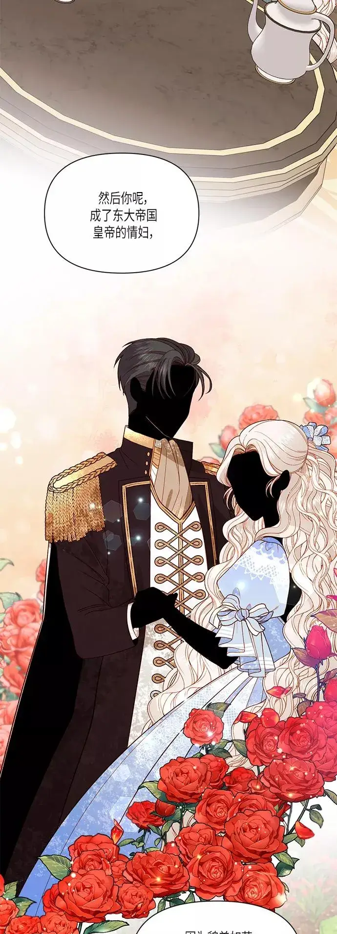 漫画《再婚皇后》第51话第6张图